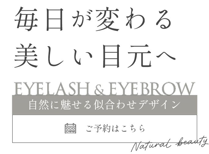 落ち着いた空間で自分磨き